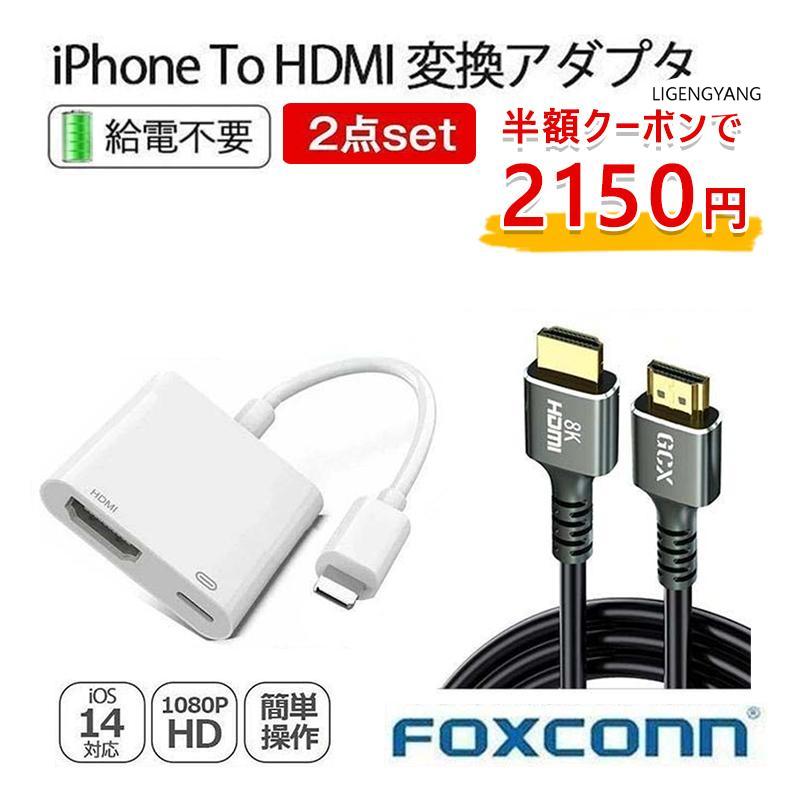 iPhone HDMI 変換アダプタ Apple Lightning Digital AVアダプタ ライトニング 1080P 音声同期出力 電源不要 高解像度